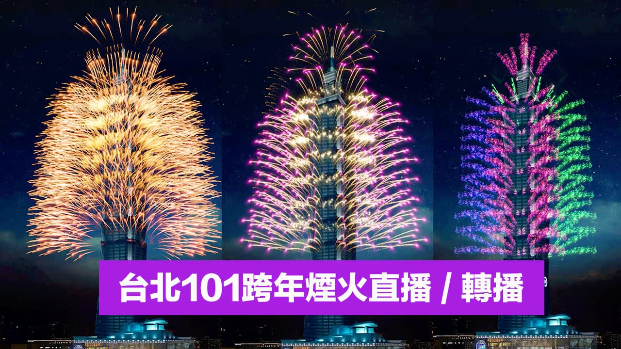 2024 taipei 101 new years eve fireworks live