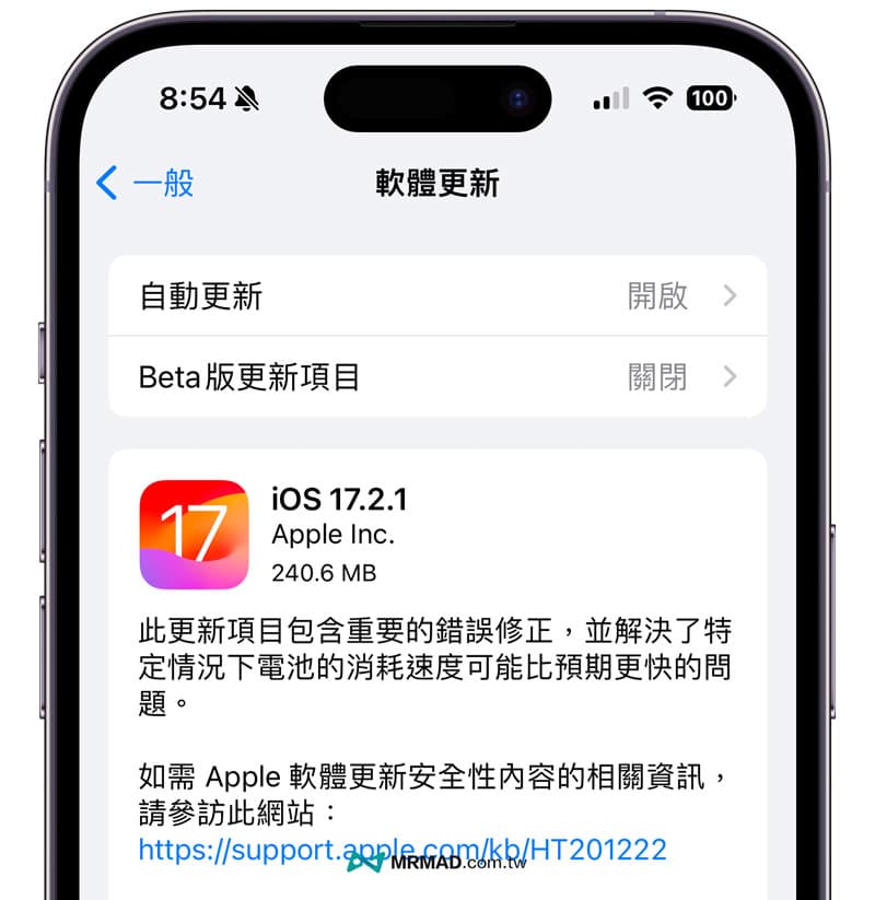 iOS 17.2.1 更新解決 iPhone 耗電災情問題