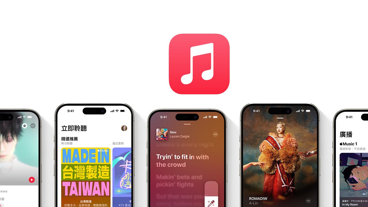 Apple Music台灣價格漲價了！新舊方案比較每月漲幅高達30%