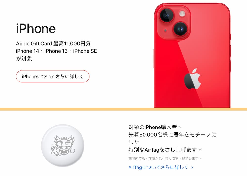 日本蘋果限定2024買iPhone送限量龍年AirTag產品1