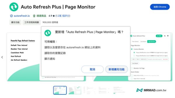 Chrome網頁自動刷新擴充工具推薦，5招學搶票刷網頁輔助外掛 - 瘋先生