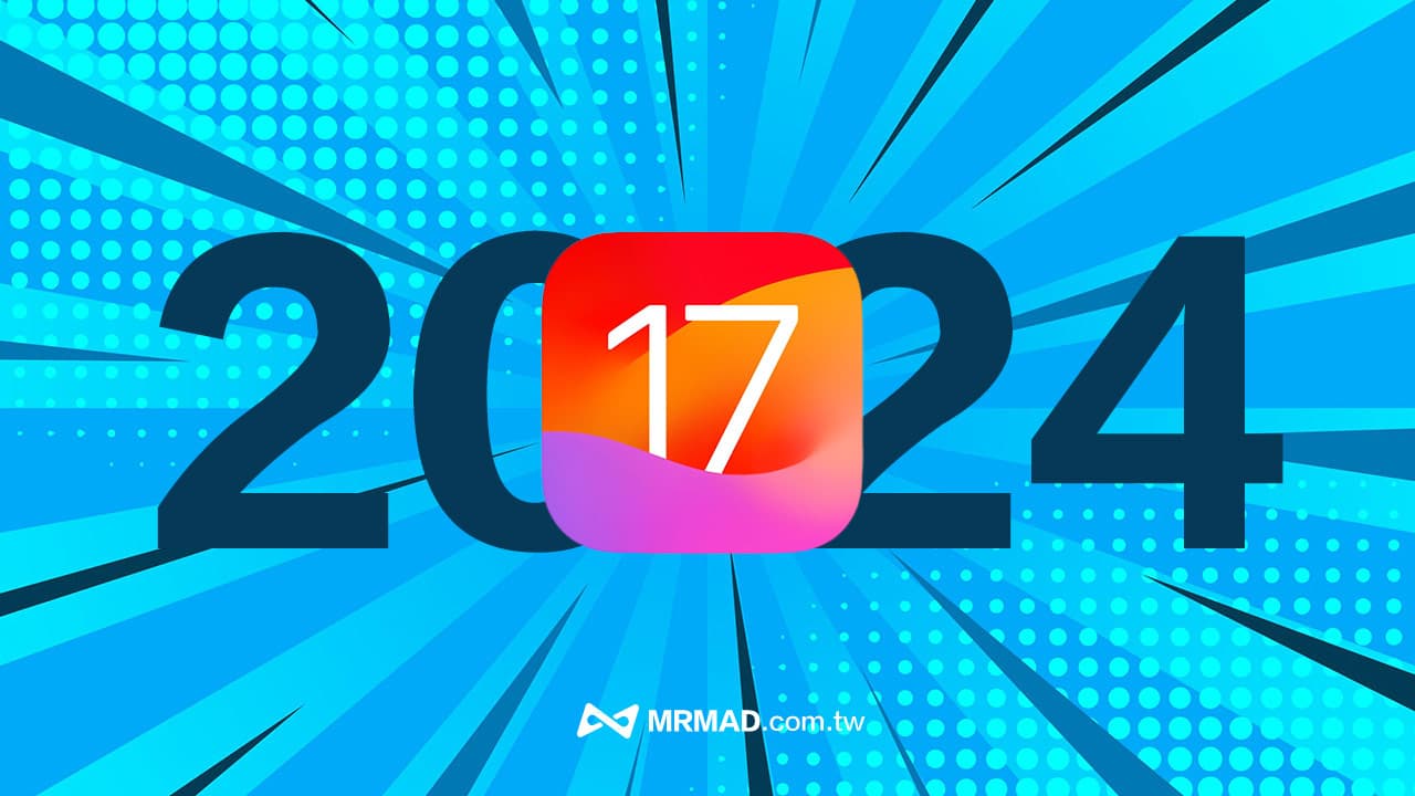 蘋果預告iOS 17 八大新功能將在2024 年更新登場