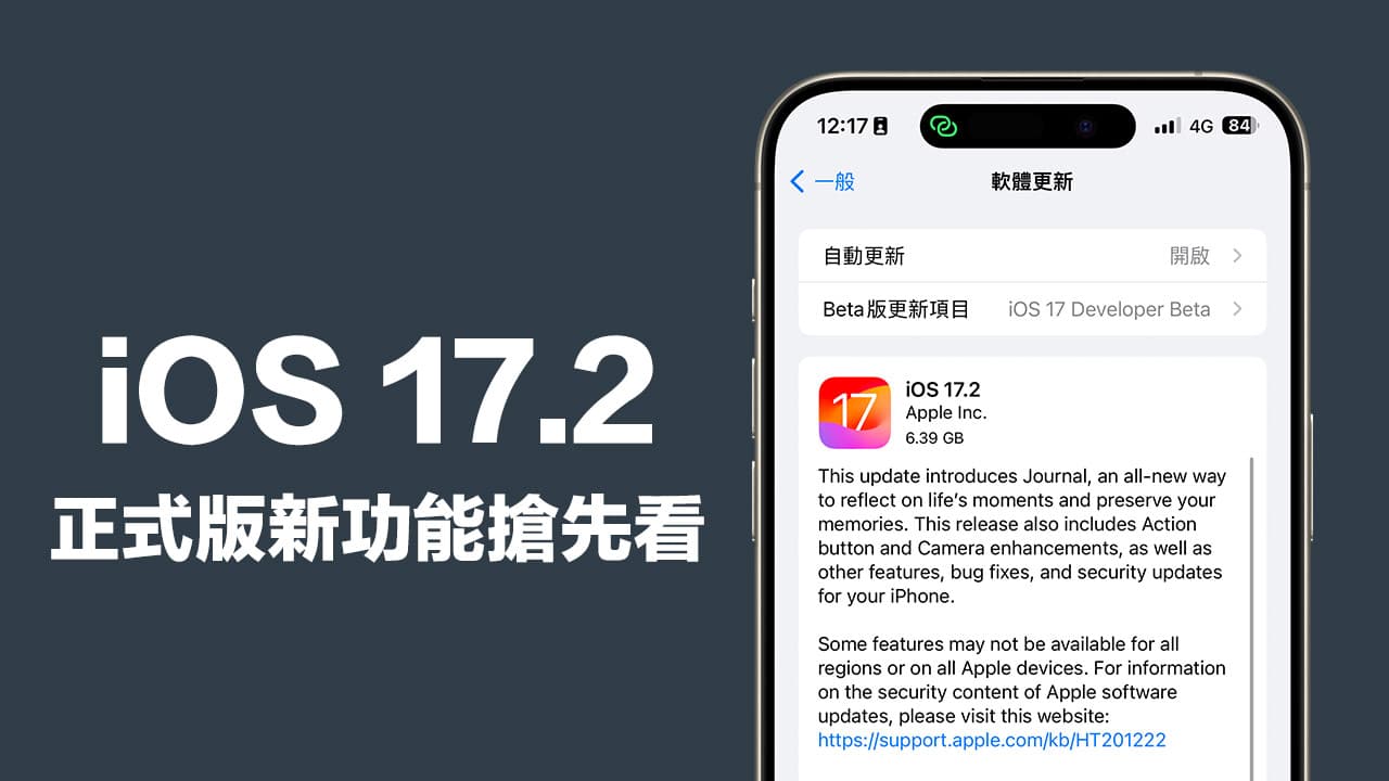 iOS 17.2 RC更新推出！提前看正式版29項新功能細節