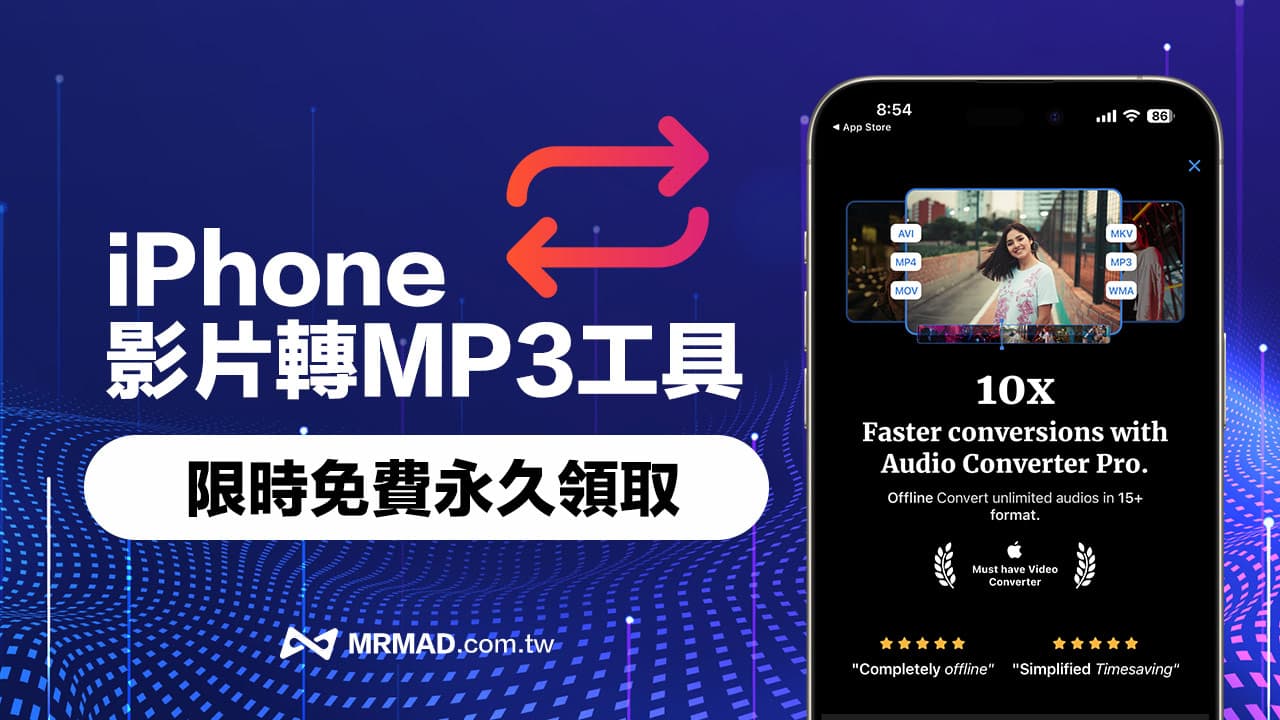 iPhone影片轉MP3音樂APP限免中！支援離線影片轉音訊格式