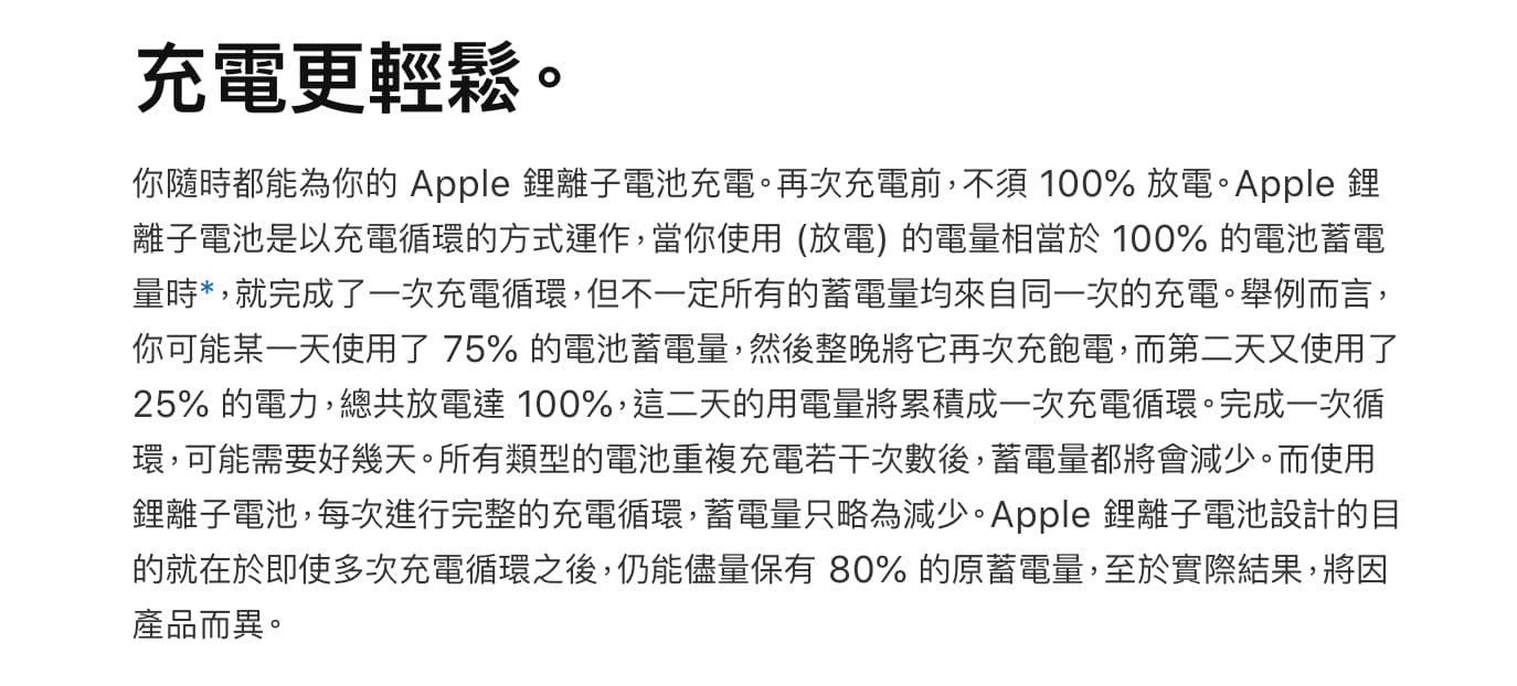 蘋果不建議 iPhone 充電維持 100% 狀態