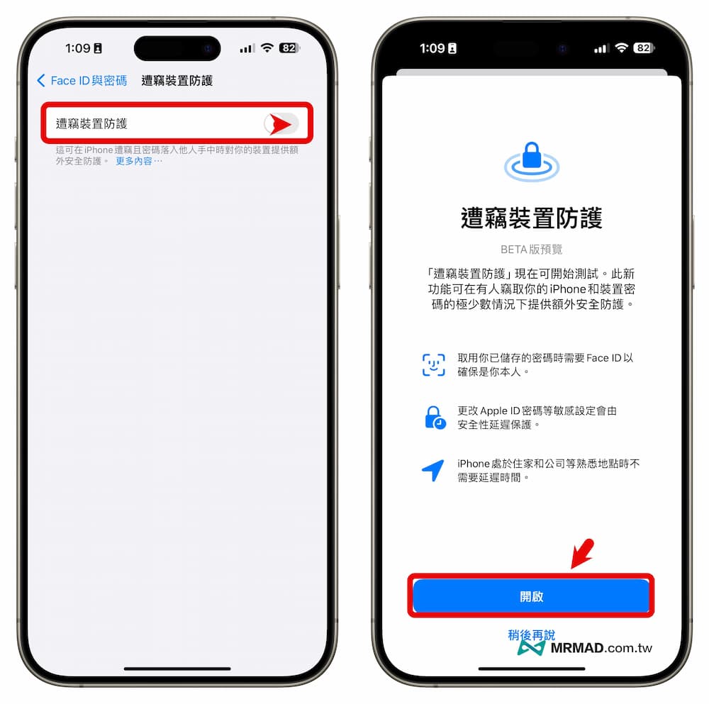 如何開啟 iPhone遭竊裝置防護功能 1