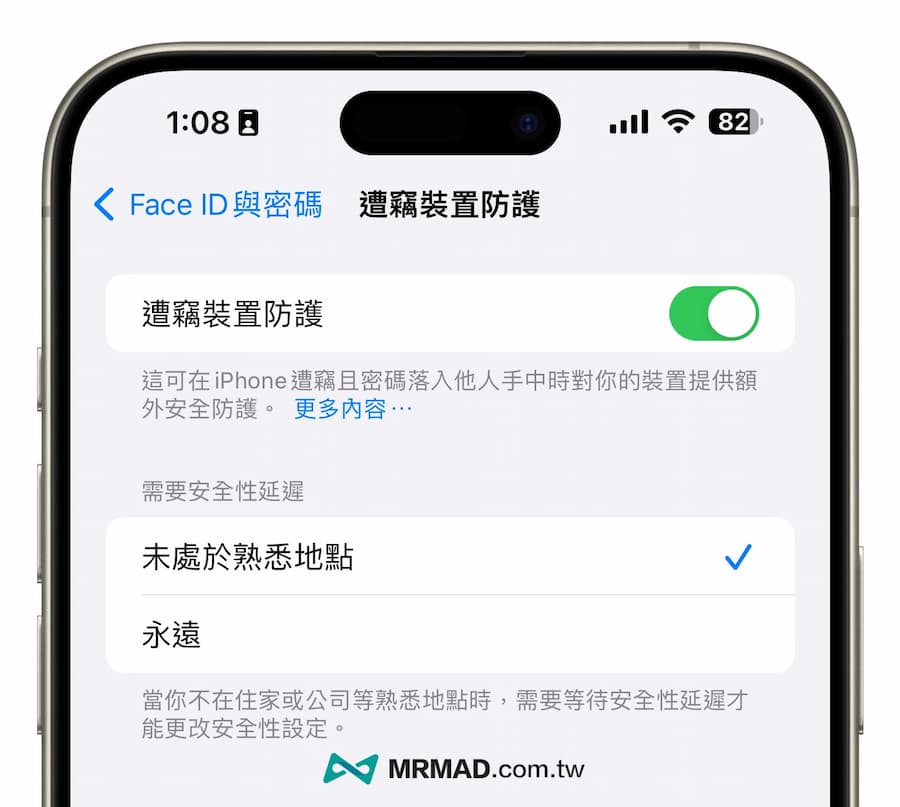 iPhone 遭竊裝置防護有需要打開嗎