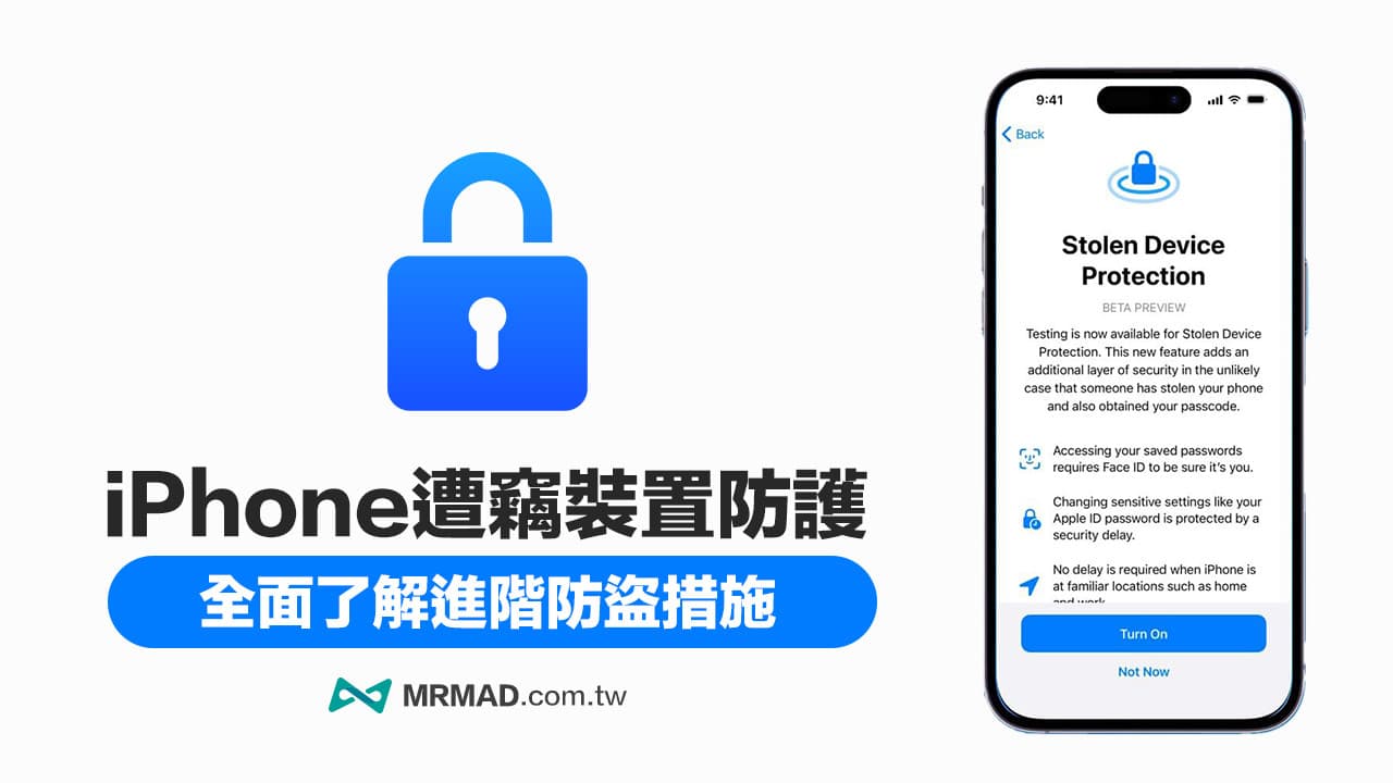 iPhone遭竊裝置防護是什麼？怎麼開？手機進階防盜措施解析