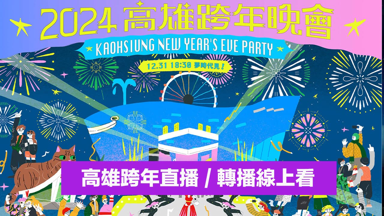 kaoshiung new years eve live 2024