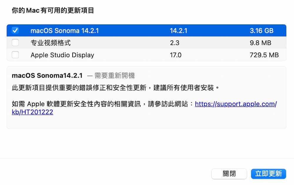 macOS Sonoma 14.2.1 更新釋出修正系統錯誤和重大漏洞1
