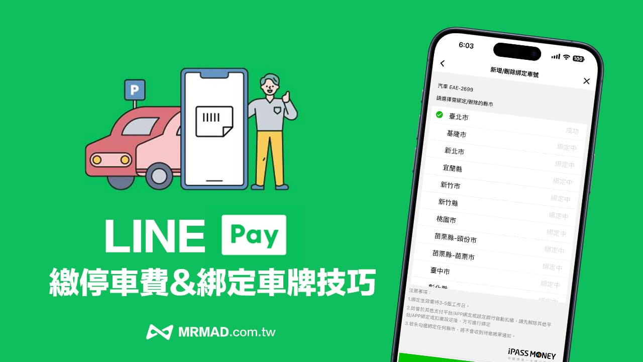 pay parking fees with line pay