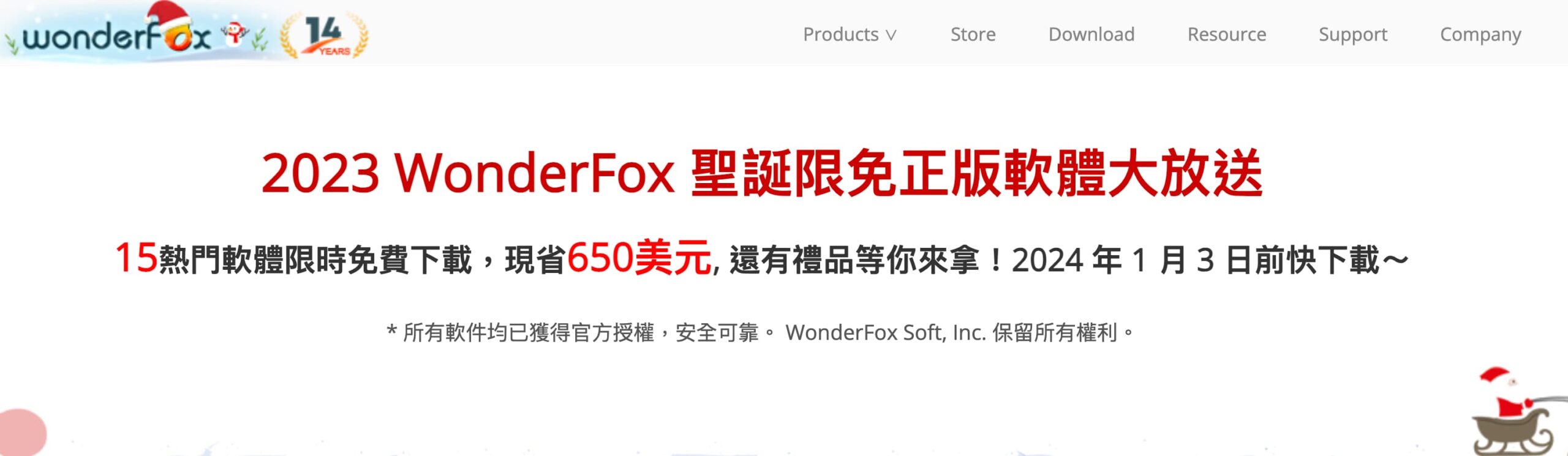 WonderFox 2023 聖誕節活動總整