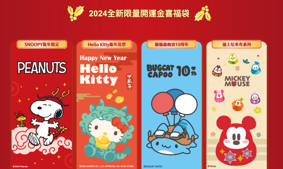 2024 new year lucky bags a1