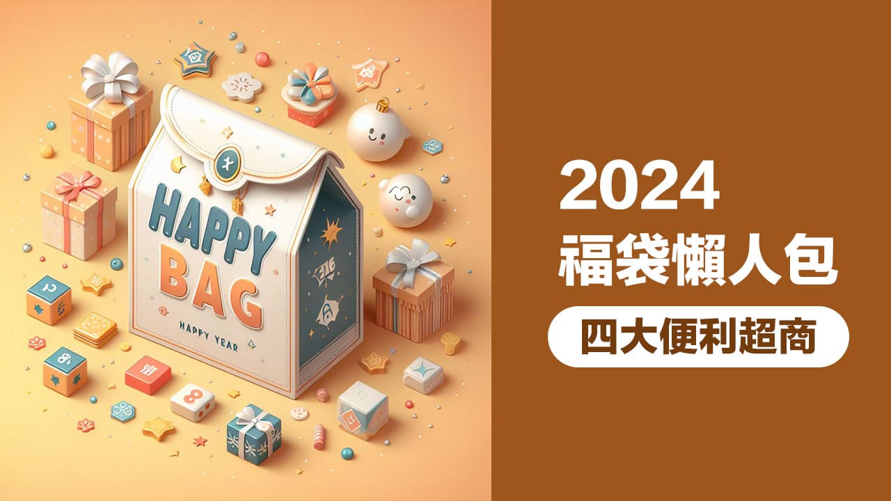 2024 new year lucky bags