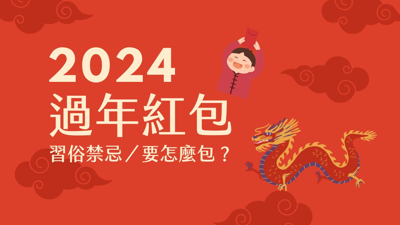2024 year of the dragon red envelope
