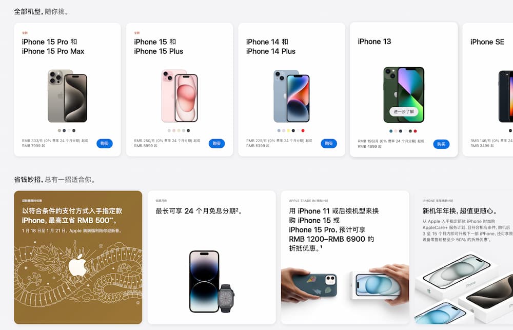 蘋果罕見在中國舉行iPhone特價優惠促銷，背後發生什麼事情？ 1