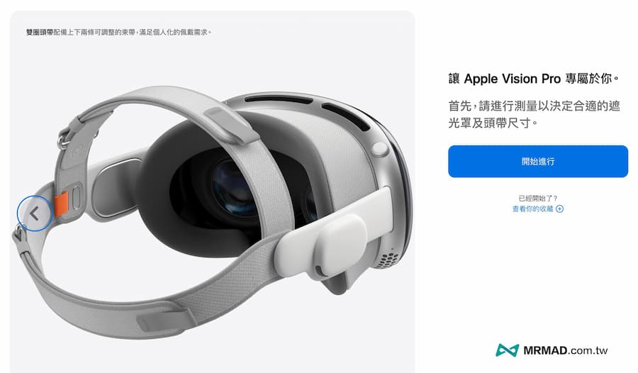 Apple Vision Pro 台灣預購、線上購買流程技巧 1