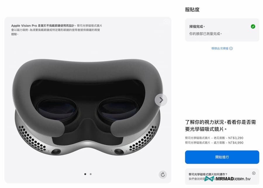 Apple Vision Pro 台灣預購、線上購買流程技巧 5