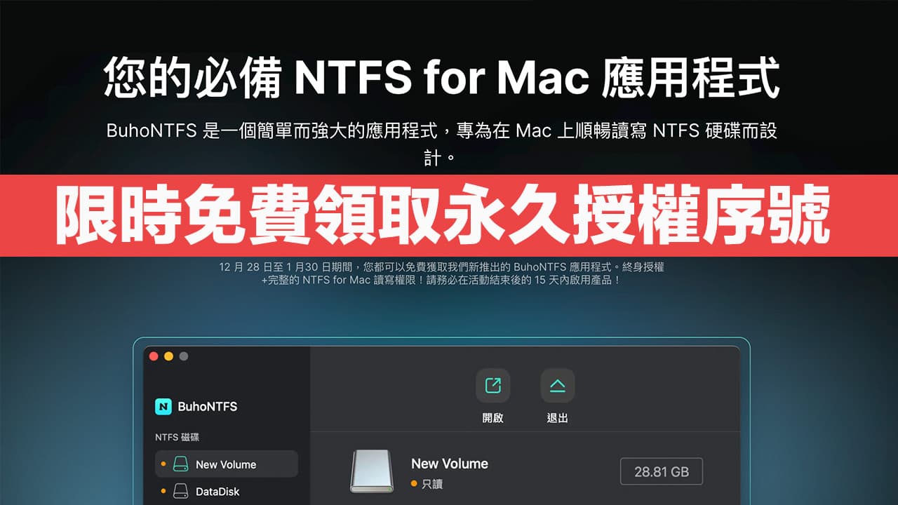 BuhoNTFS 限時免費終身序號！Mac讀寫NTFS格式軟體領取看這篇