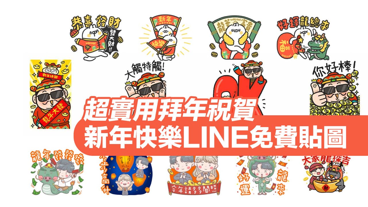 happy new year line free stickers 2024