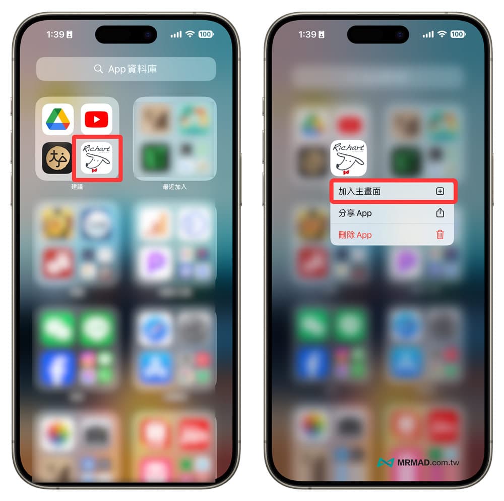 iPhone App 主畫面移除復原要如何操作