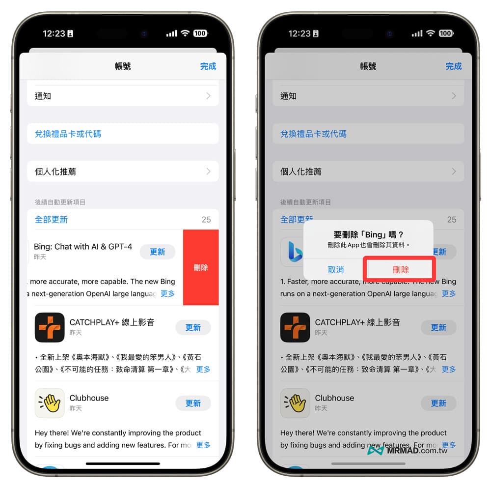 使用 App Store 更新刪除 App 1