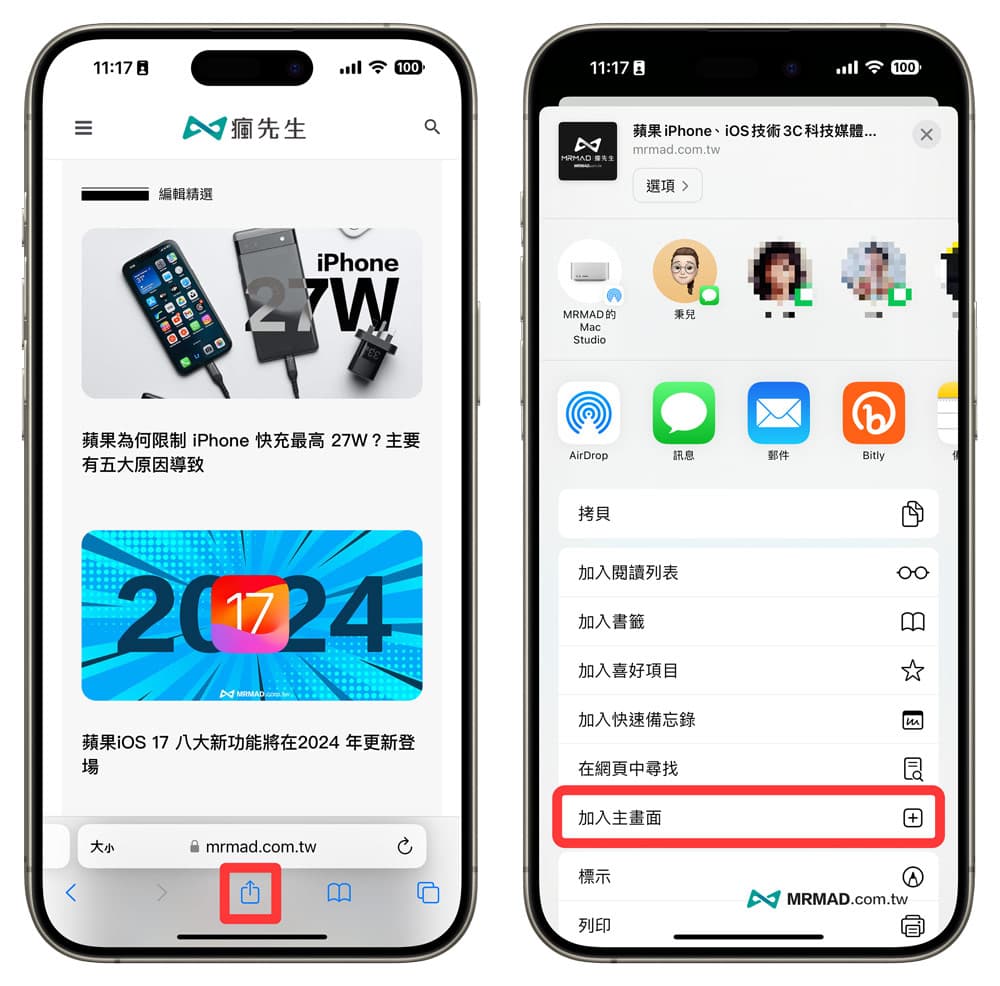 iPhone如何將網頁放在桌面