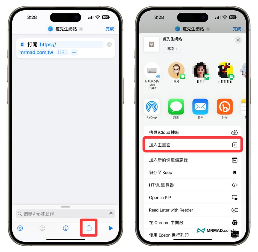 iPhone如何將網頁放在桌面 6