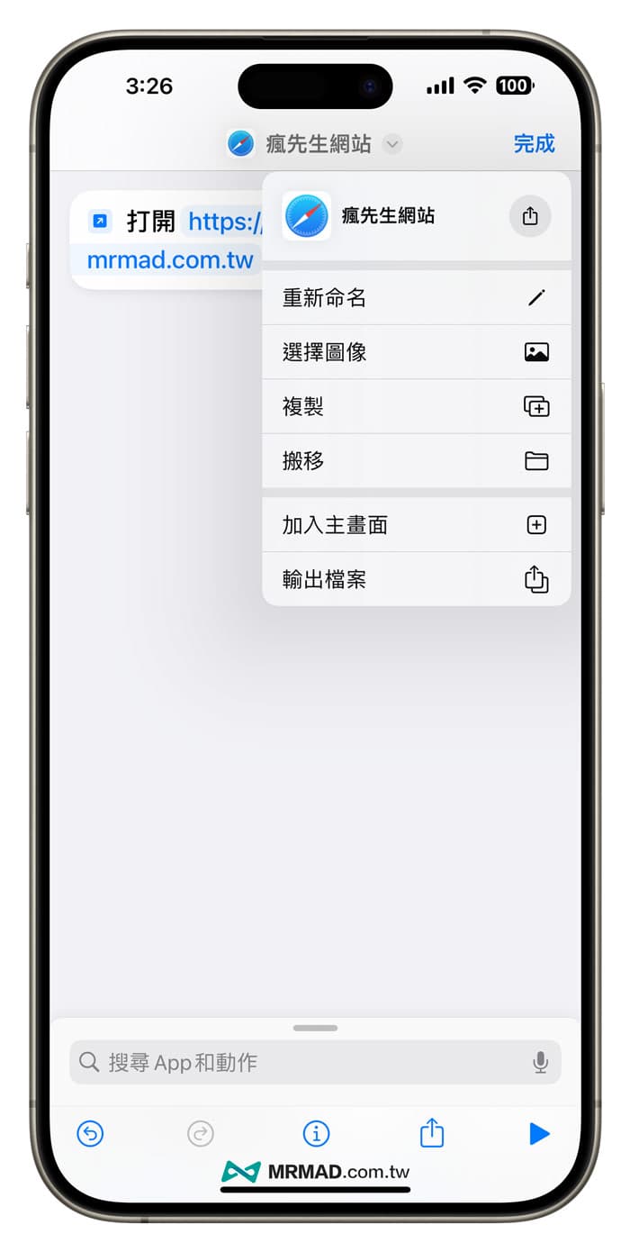 iPhone如何將網頁放在桌面 5