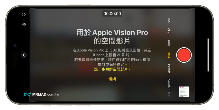 Vision Pro 空間影片拍攝功能提示