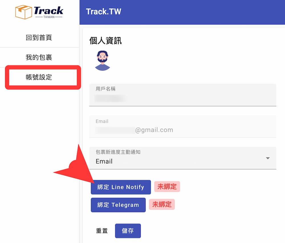 Track.TW 綁定 LINE 快遞物流追蹤如何設定2
