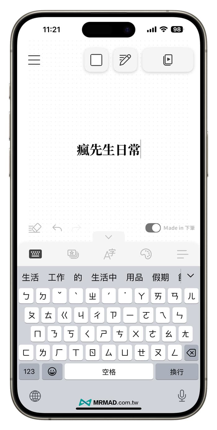 下筆App快速輕鬆製作IG限時動態中文字體1