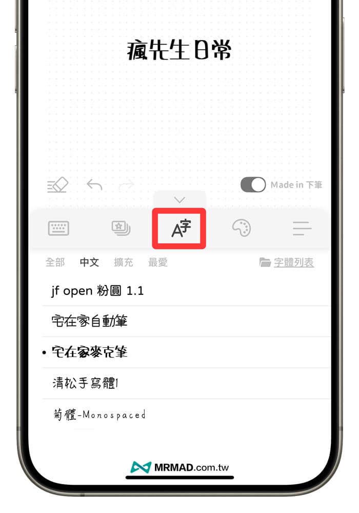 下筆App快速輕鬆製作IG限時動態中文字體2