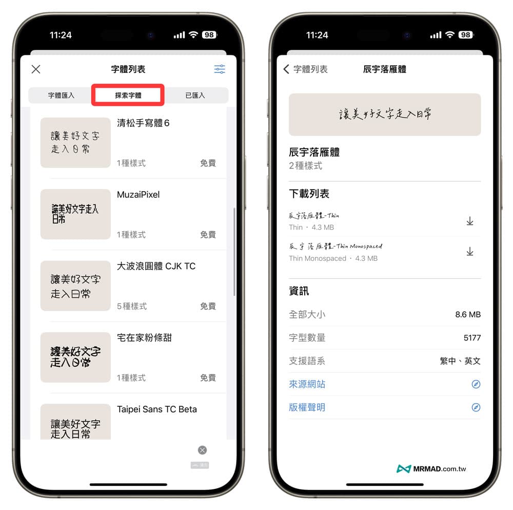 下筆App快速輕鬆製作IG限時動態中文字體3