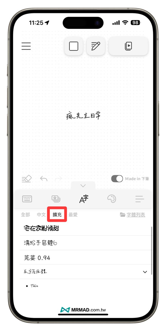 下筆App快速輕鬆製作IG限時動態中文字體4