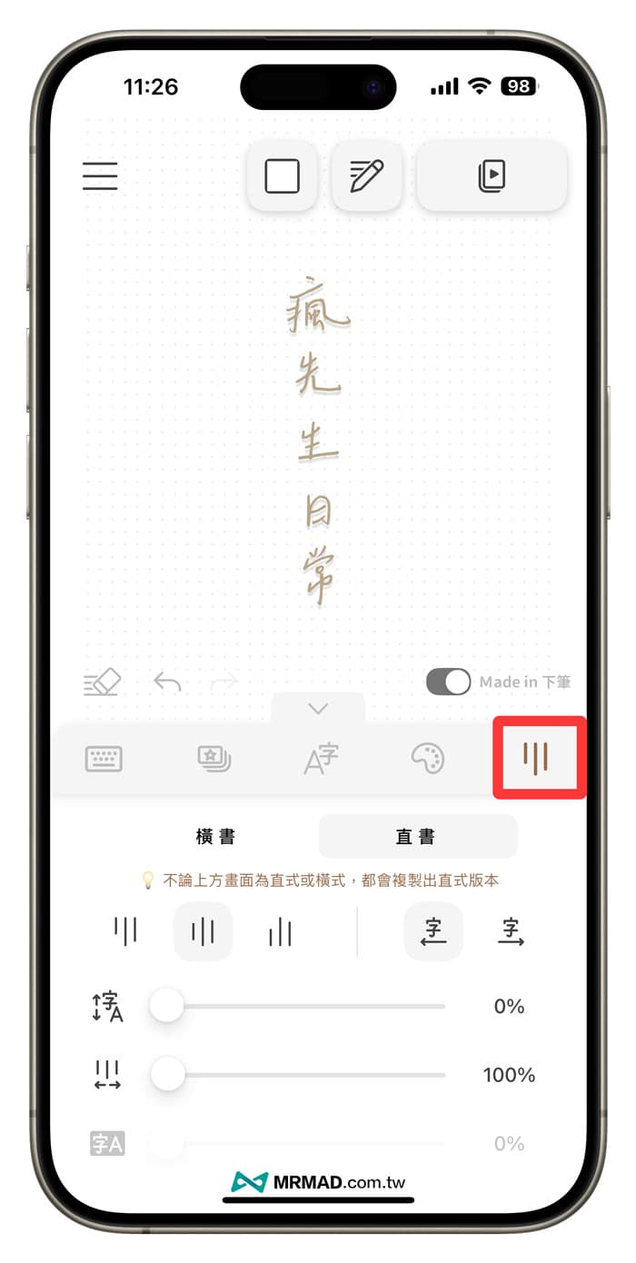 下筆App快速輕鬆製作IG限時動態中文字體5