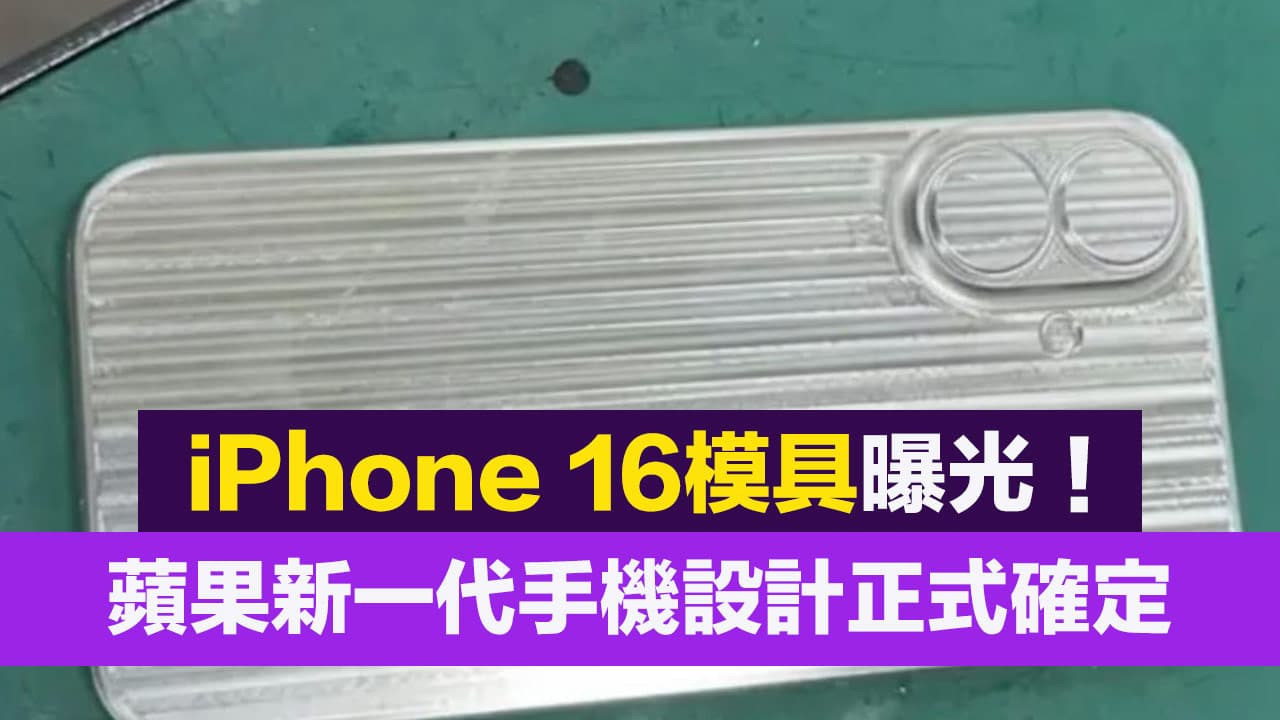 2024 iphone 16 molds leaked