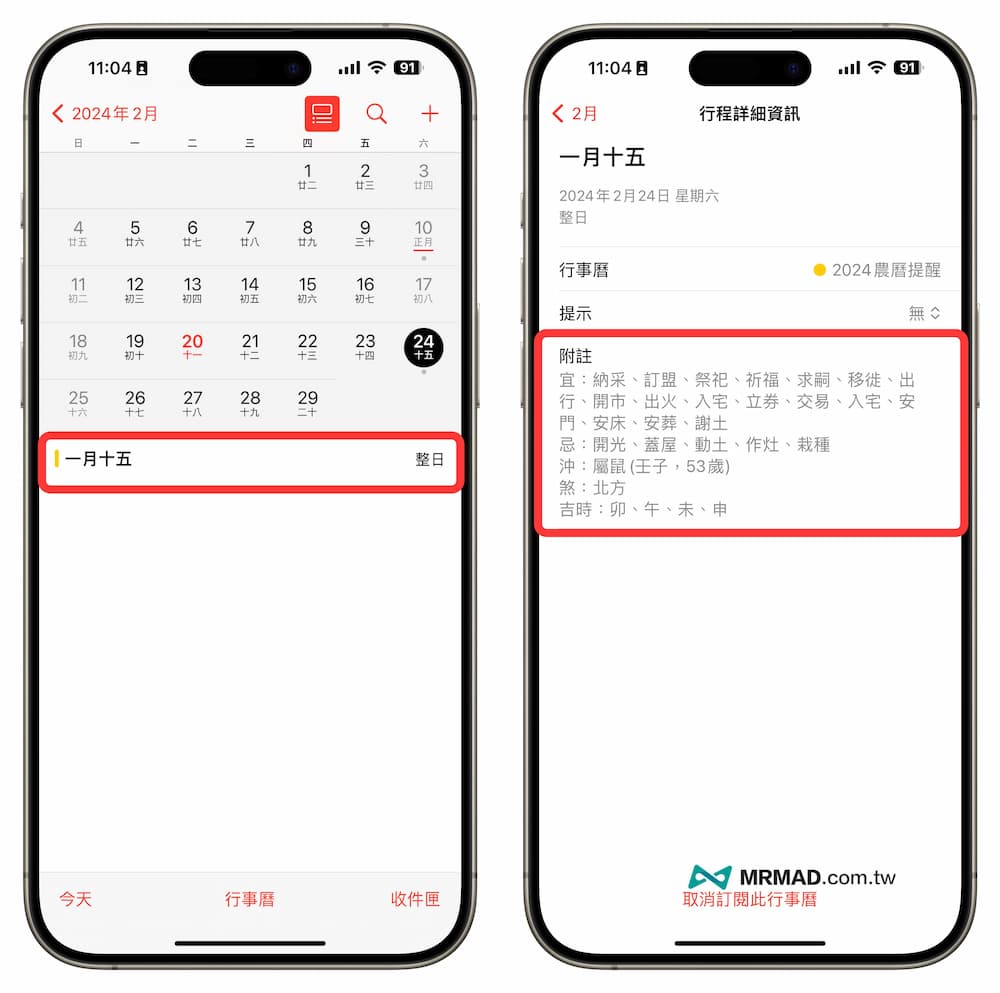 2024 iPhone 行事曆農曆初一十五提醒如何設定 4