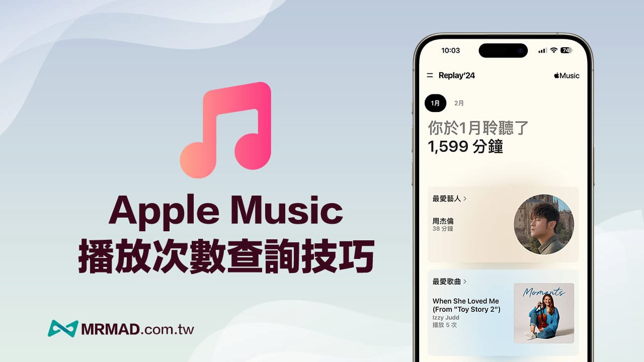 Apple Music 播放次數如何查詢？秒查每月最常聽的音樂和歌手技巧
