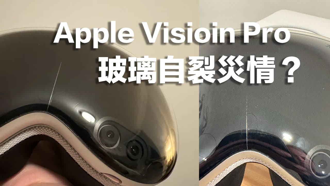 apple vision pro glass cracked