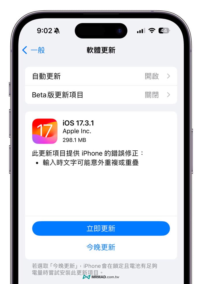 iOS 17.3.1 更新修復文字重複與重疊錯誤