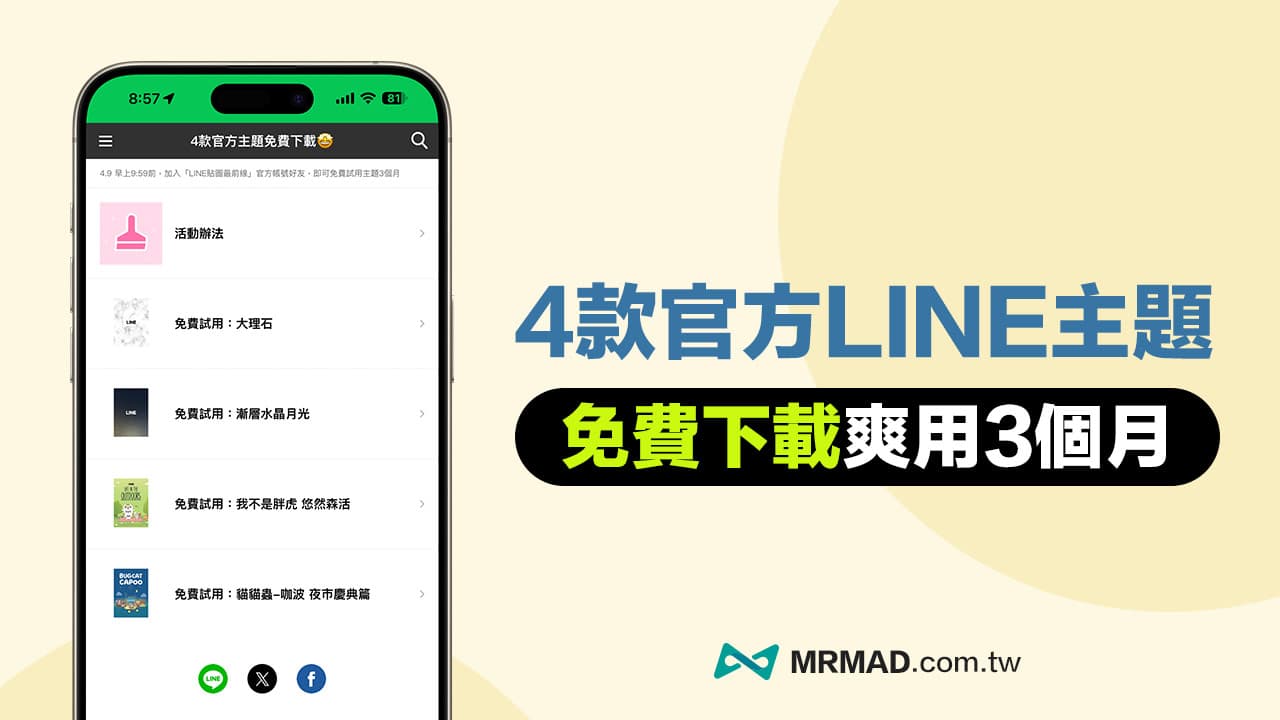 line free theme trial for three months
