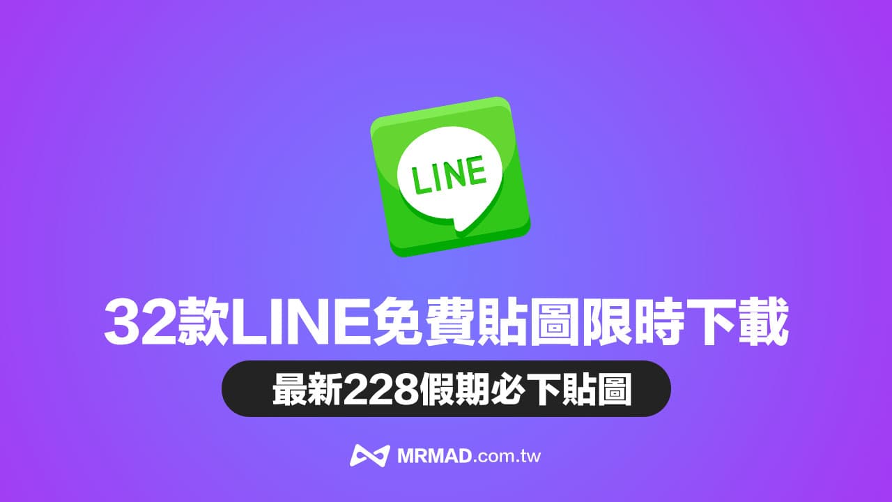 line stickers free download 20240227
