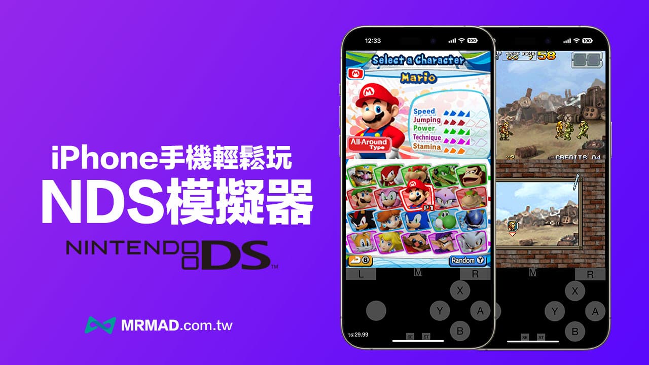 手機NDS模擬器iOS教學，免越獄用iPhone也能玩NDS遊戲