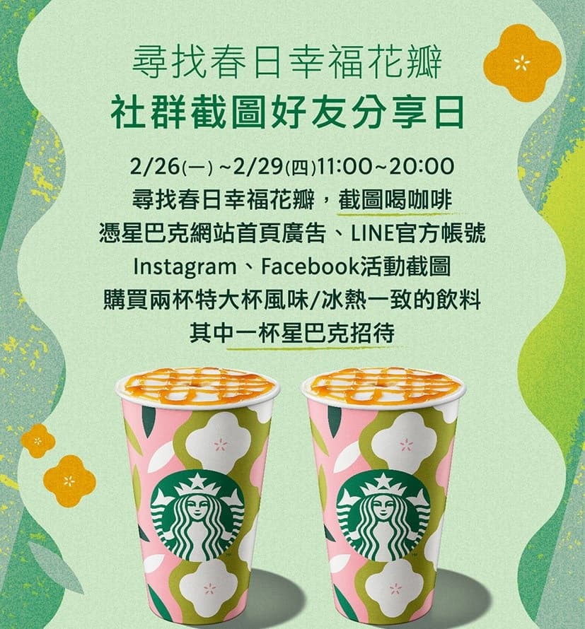 starbucks buy one get one free cover