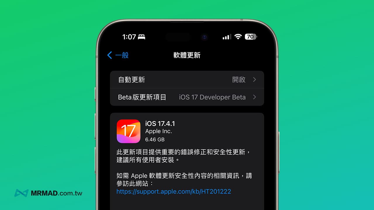 iOS 17.4.1 正式版更新重點功能總整理