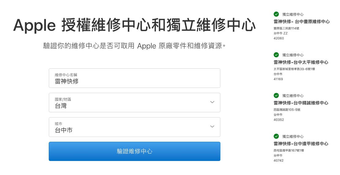 台中蘋果手機維修推薦：雷神快修 Apple 認證授權獨立維修中心