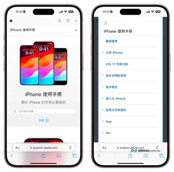 iPhone 使用手冊如何下載？兩種方法免費取得iPhone 教學手冊 - 瘋先生