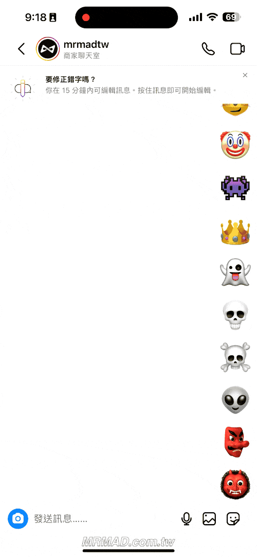 透過 IG 聊天室發送 Emoji 表情符號 1