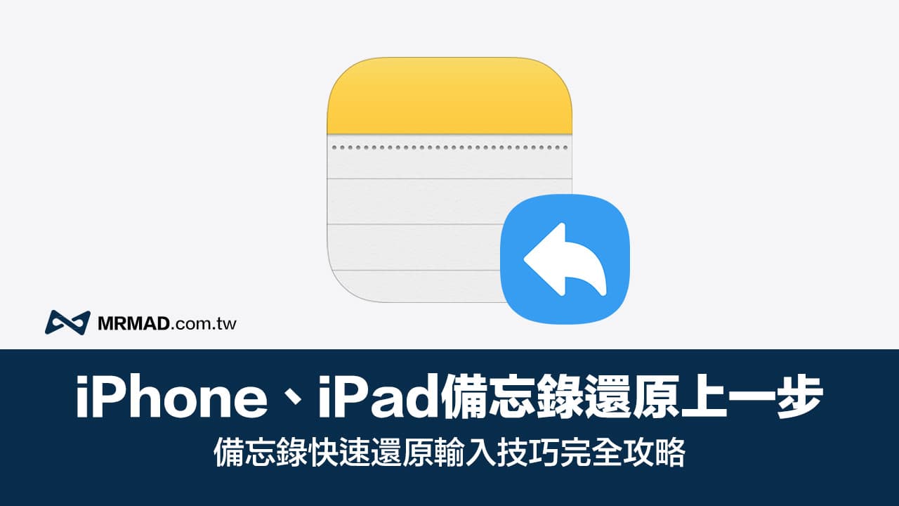 ipad iphone notes restore input